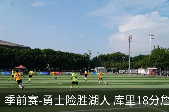 季前赛-勇士险胜湖人 库里18分詹姆斯12分