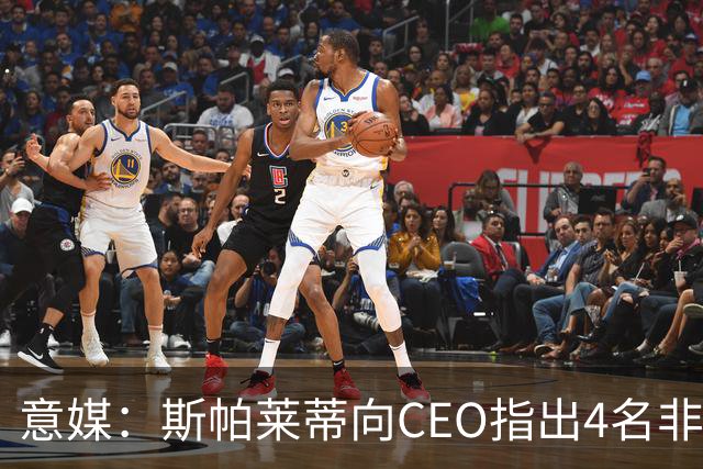 意媒：斯帕莱蒂向CEO指出4名非卖品，尤文为DV9开千万续约签字费