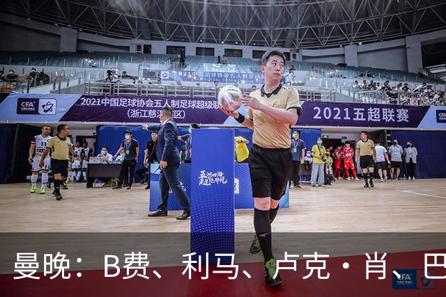 曼晚：B费、利马、卢克·肖、巴延德尔进入合同年，肖无续约条款
