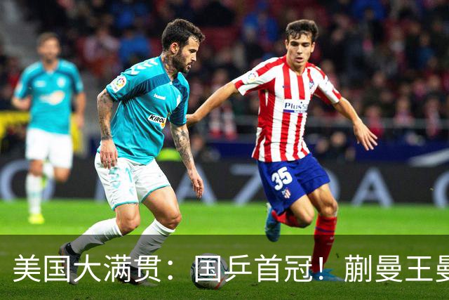 美国大满贯：国乒首冠！蒯曼/王曼昱3-1日本王牌，大丫头冲双冠王